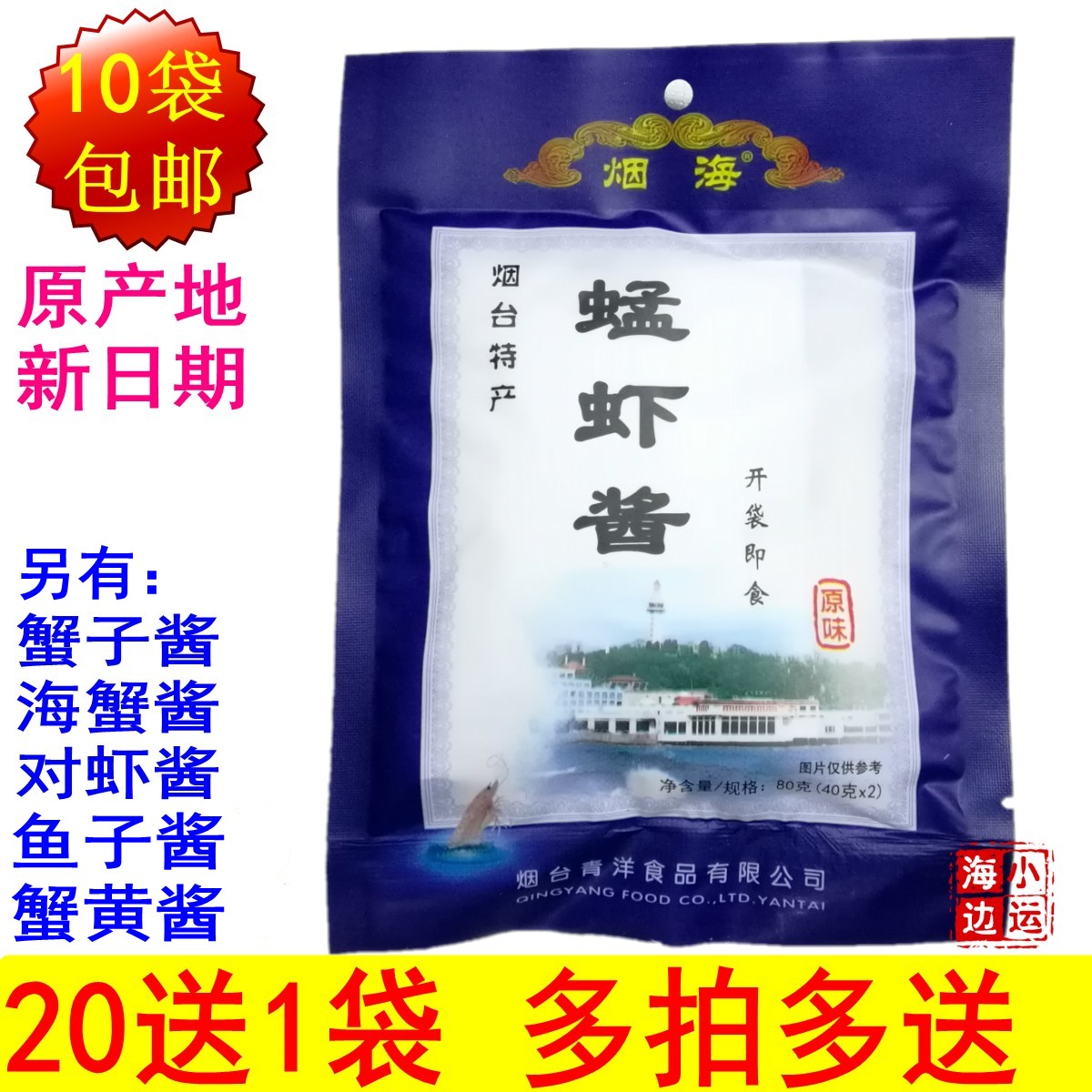 (20 Delivered 1) Qingyanggrasshopper Shrimp Sauce Tobacco Sea Grasshopper Shrimp Sauce Ready-to-eat Sushi Mixed Meals 80 gr