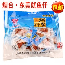 () Yantai beautiful Dongmei charcoal grilled fish roe squid cuttlefish dried seafood 400g