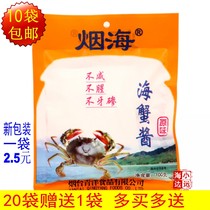 (10 bags)Qingyang smoked sea crab sauce Sea crab sauce delicious not salty not fishy shrimp sauce seasoning 80g