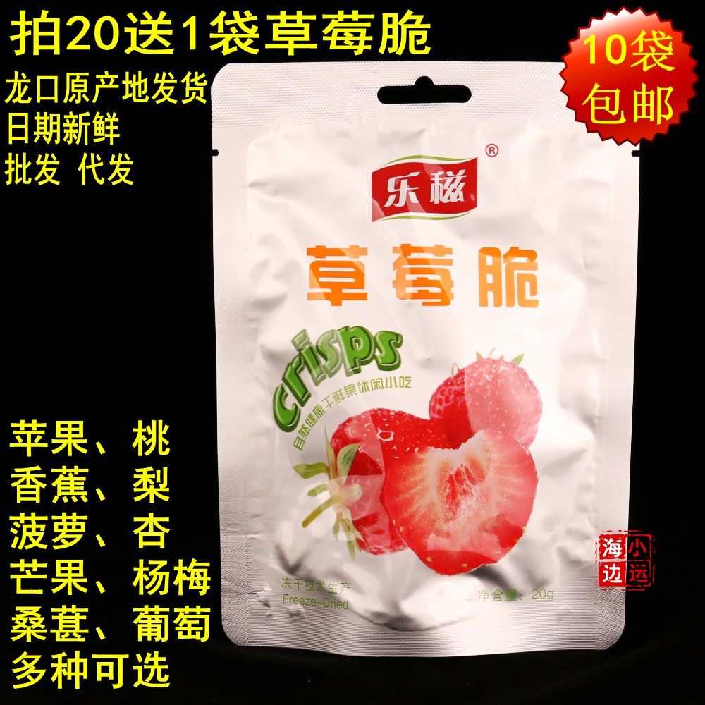 (10 Bags) Tobacco Lotte Music Erox Strawberry Crisp Whole freeze-dried strawberry dry snowflake crisp raw material 20g