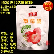 (10 bags)Yantai Leji Lezi strawberry crisp whole frozen hay dried berries snowflake crisp raw materials 20g