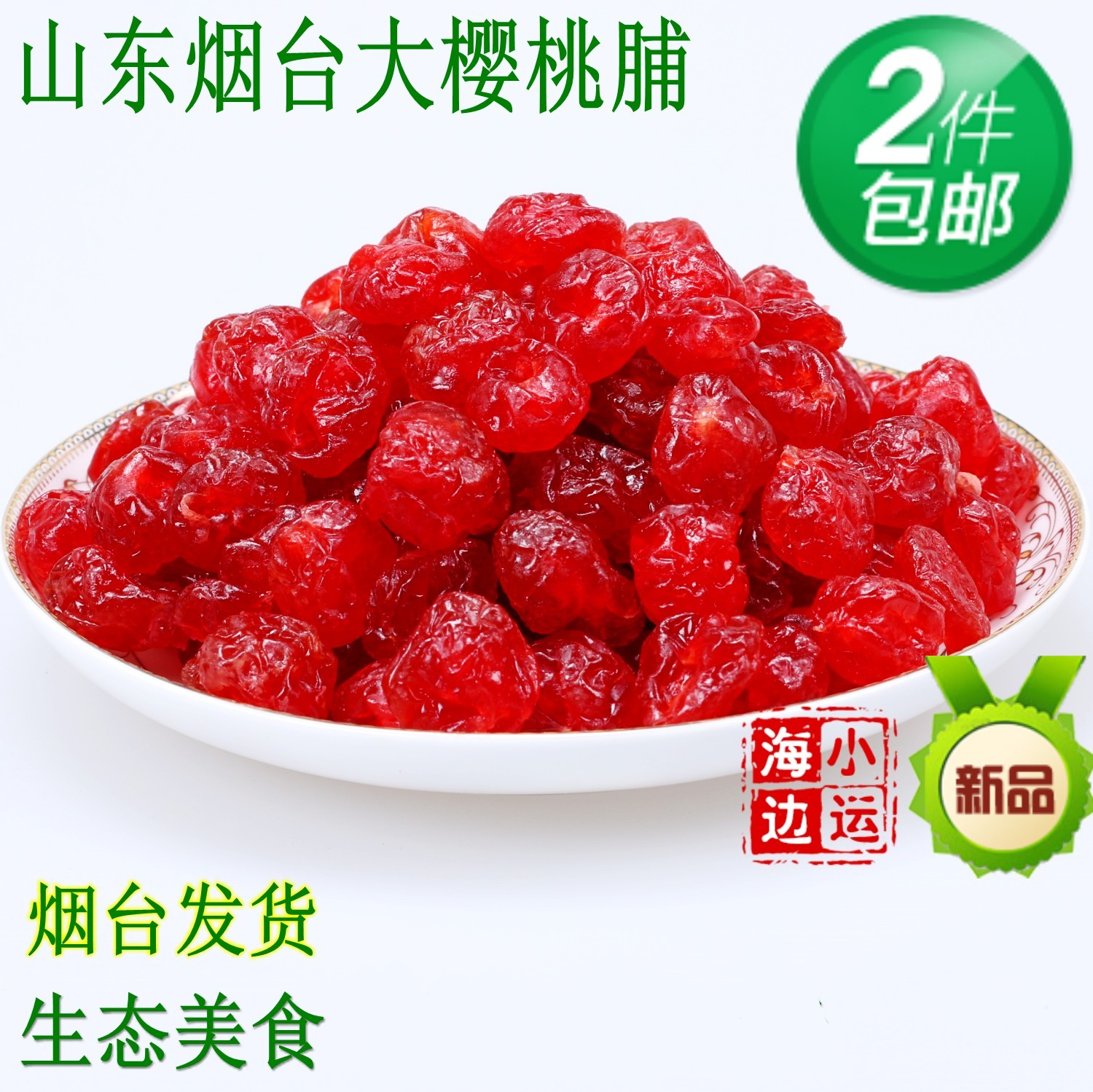 (2 pieces) Cigarettes NTU Cherry Cherry Dried Fruits Candied Dried Fruits Another Yellow Peach Apple Ring 250g