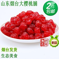 (2pcs) Yantai Big Cherry Cherry Cherry Dried Fruit and Yellow Peach Apple Ring 250g