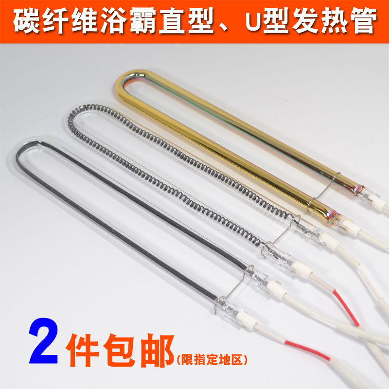 Carbon Fiber Heating Tube Integrated Ceiling Bath Bulwara Heating Heating Red External Light U Type Quartz Electric Heating Tube Drying Accessories