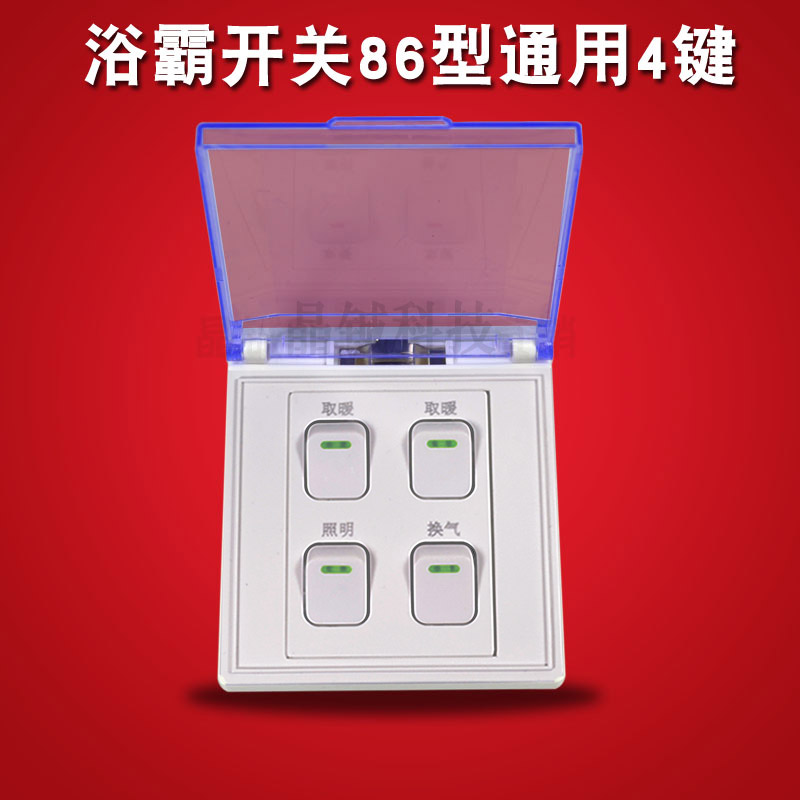 Yuba switch 4 open household powder room lamp warm integrated ceiling waterproof cover 86 type four open button universal type