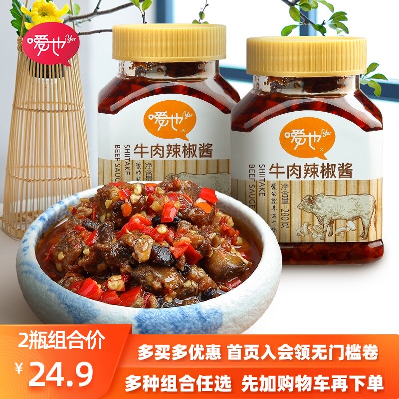 (2 bottles of 560g)Ai also beef chili sauce under the meal bibimbap noodles appetizer Shiitake mushrooms Hunan flavor