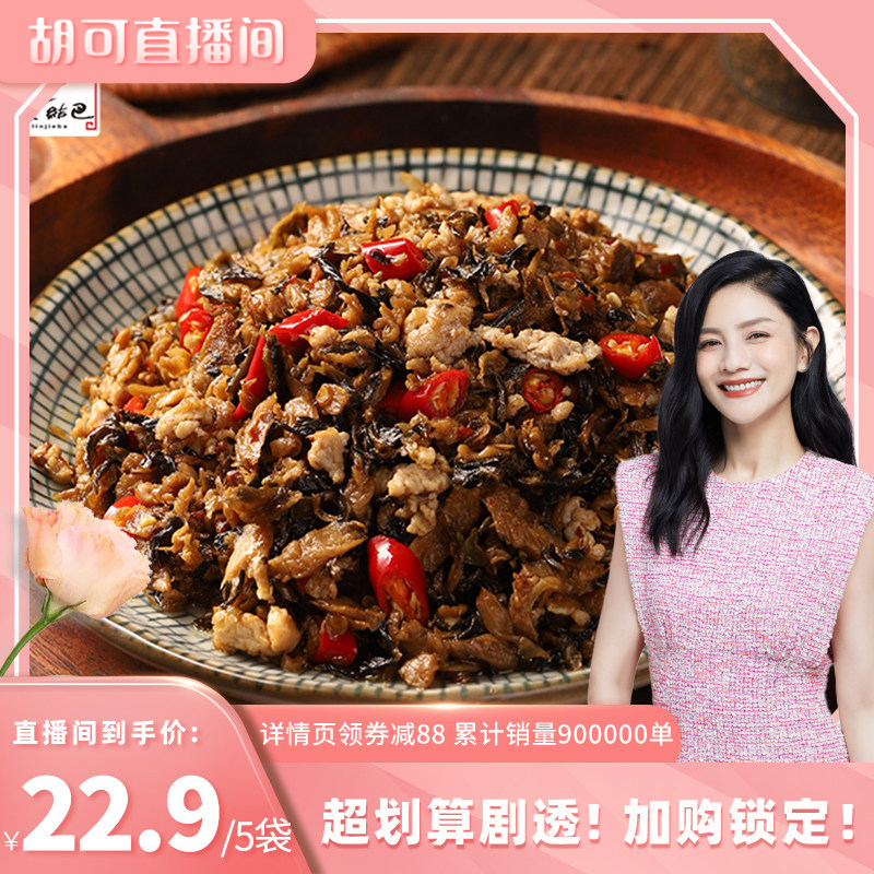湖南老字号 林结巴 湘西外婆菜 250gx5袋 23.9元包邮 值值值-买手聚集的地方