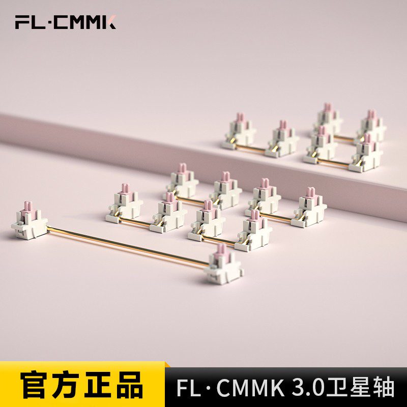 FFLCMMK official fl bellied v3 satellite shaft cotton candy satellite shaft POM material self-lubricating steel sheet satellite shaft-Taobao