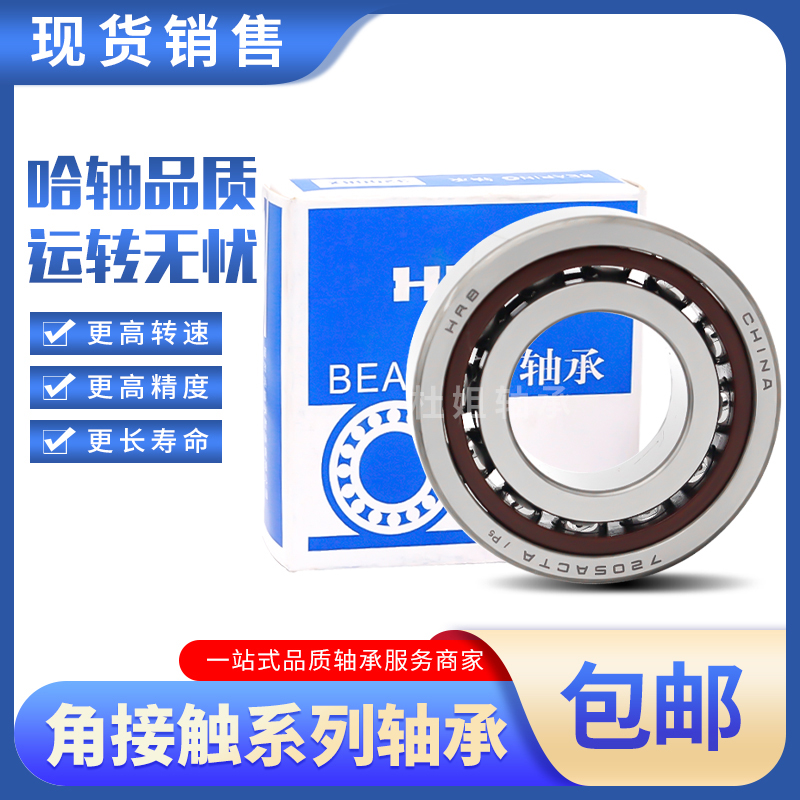 HRB Harbin Bearings 7216 7217 7218 7219 7220 7221 7222 7224 AC C P5