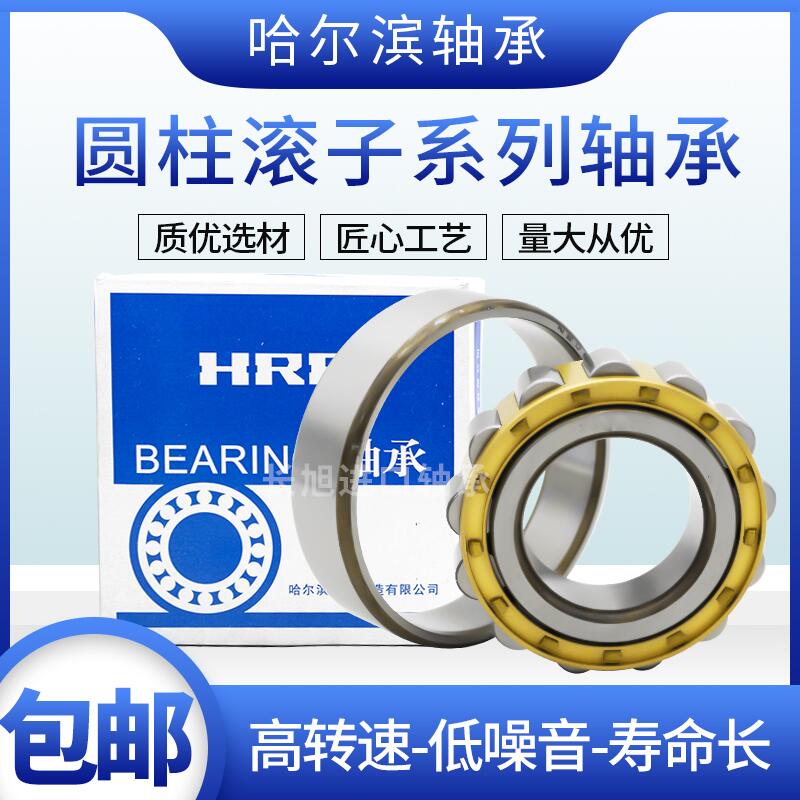 Harbin bearing N NU NJ NUP NF 308 309 310 311EM M C3 P5