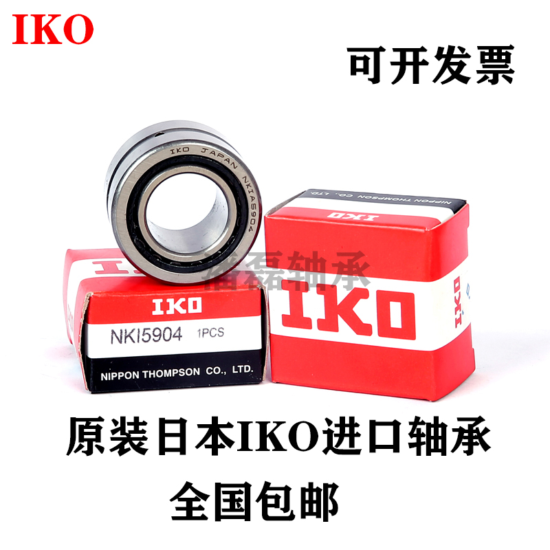 Import IKO Composition Rolling pin bearings NKIA NATA5901 5902 5903 5904 5906 5906