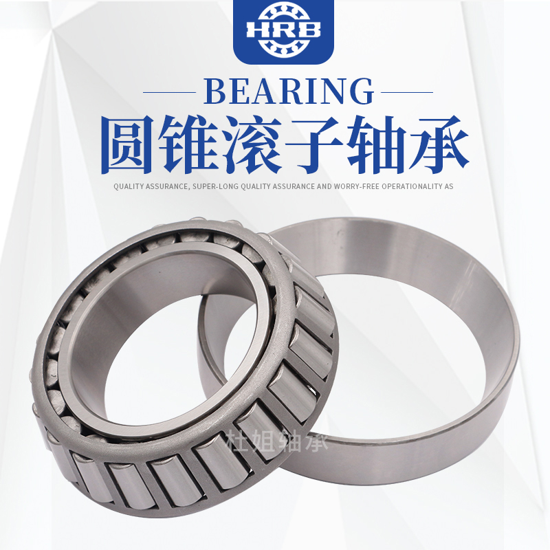 Ha shaft HRB Harbin tapered roller bearing 32226 32228 32230 32232 32234