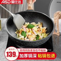 Aishida rice Stone non-stick wok home frying pot gas stove suitable for Pan induction cooker