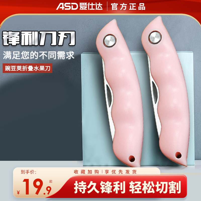 Love Shida Water Fruit Knife Home Folding Small Knife Melon Fruit Knife Carry-on Mini-Peel Knife Multifunctional Kitchen Cutter-Taobao
