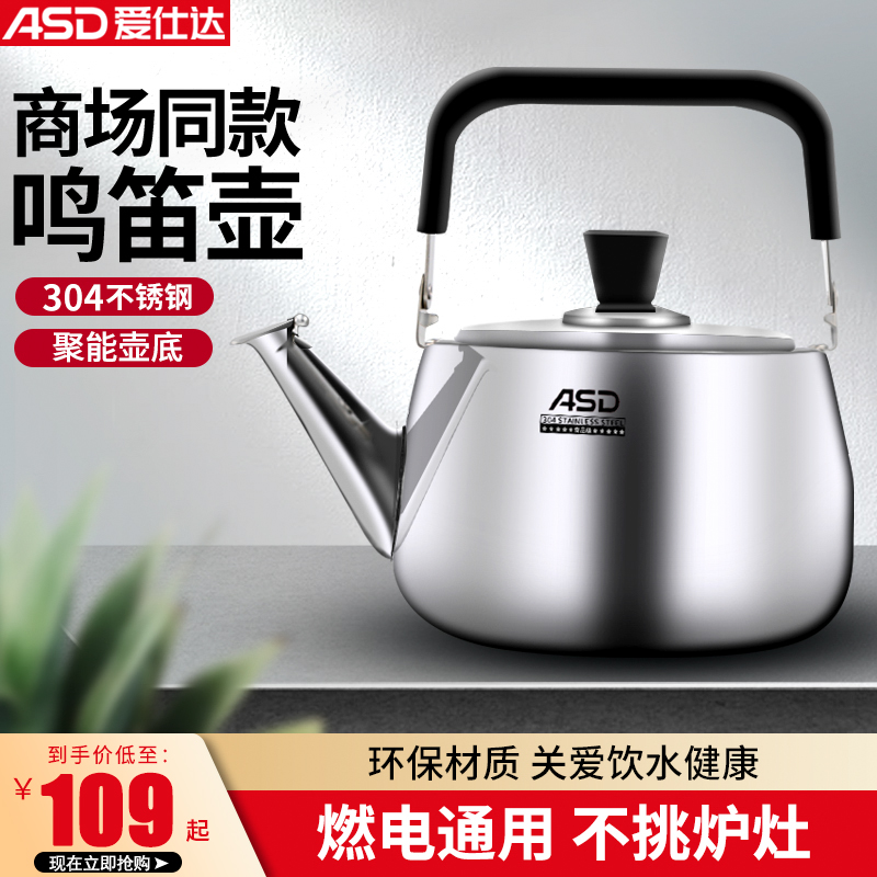 Ashida kettle 304 stainless steel whistle open kettle large capacity gas household induction cooker gas universal