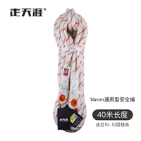 Универсальная страховочная веревка, 14мм, 40м