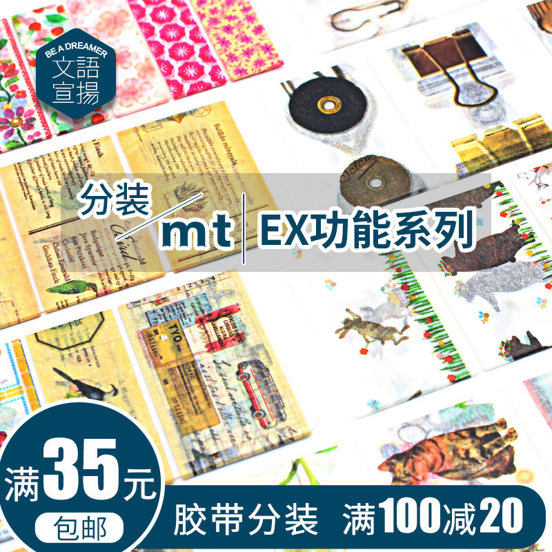 Tape packaging Japanese MT EX function collection (seven) forest animal wool ball avocado pineapple
