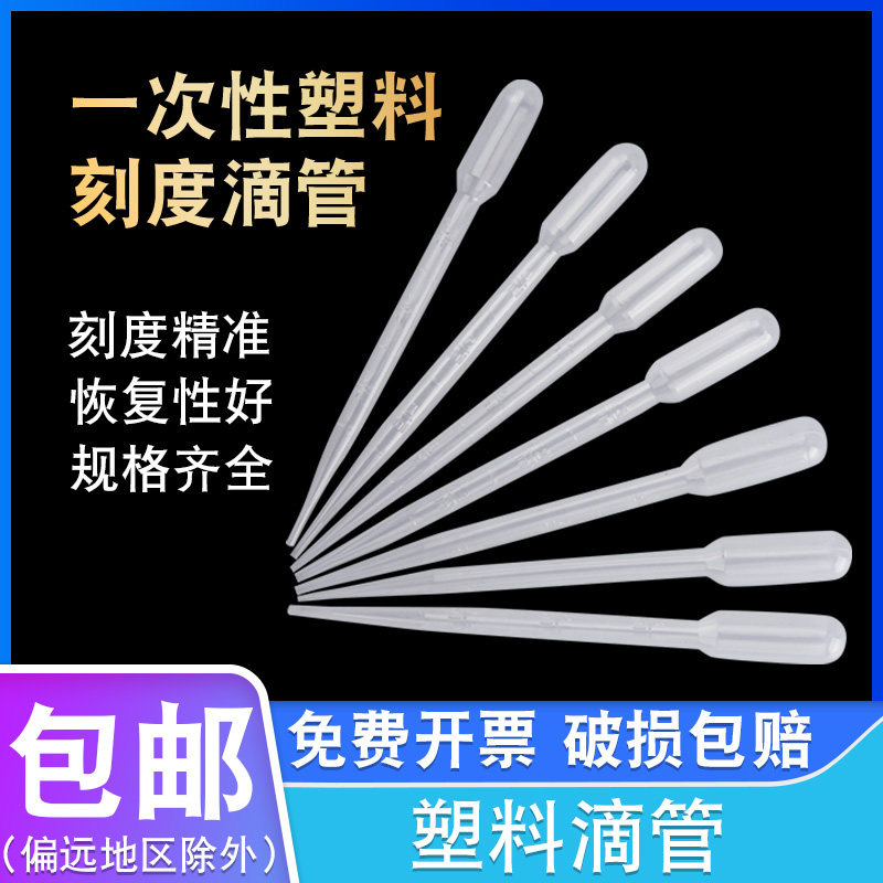 一次性塑料刻度吸管0.5毫升3ML塑料滴管10ML吸管巴氏吸管100支/包