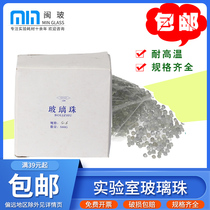 Laboratory glass beads 6mm heated liquid splash-proof shock round ball explosion-proof boiling transparent glass solid glass beads