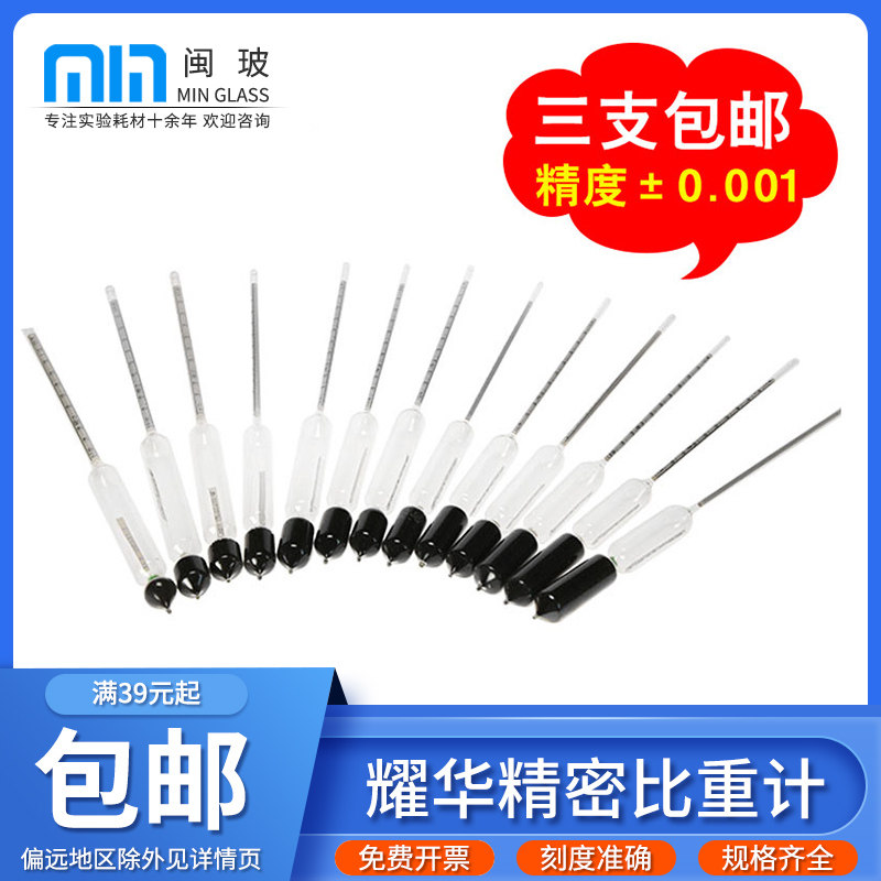 Dazzling densimeter is measured with high precision glass liquid measurements 0-6-0 7 precision 0001 experimental use