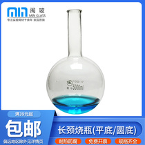 Shu Niu long neck flask 50 100 150 250 500m Chemical experimental equipment Flat bottom distillation single flask