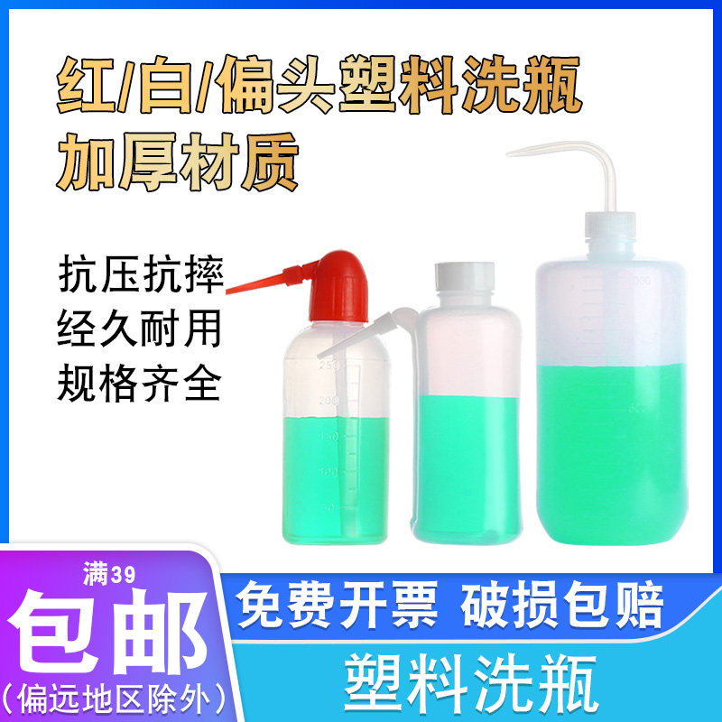 塑料洗瓶 带刻度弯头冲洗瓶250 500 1000ml实验室吹气瓶清洗瓶