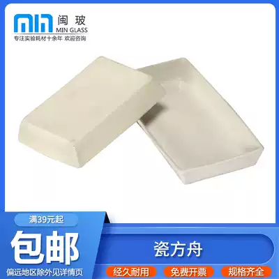 97mm porcelain ark tube furnace sulfur fixing instrument accessories 88mm ceramic ship type sulfur measuring combustion boat 77 boat high temperature resistance