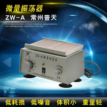Laboratory small micro-oscillator laboratory enzyme Standard Plate 96-well reaction plate cyclotron oscillator Shaker