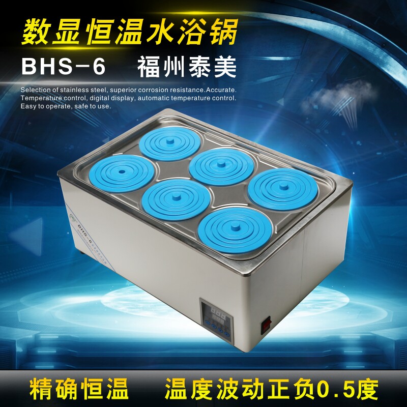 实验室电热恒温水浴锅数显水浴箱不锈钢油浴锅BHS-单双四六孔水槽