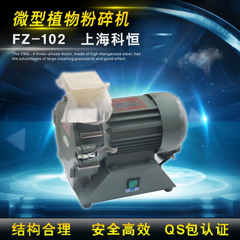 Micro plant pulverizer with screen plant sample pulverizer FZ102 medicinal material root, stem and leaf mill