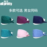 Хлопковая шапка, униформа медсестры, униформа врача