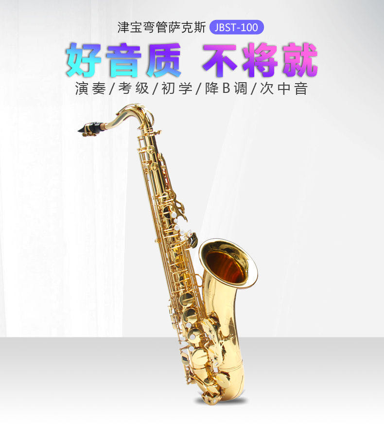 Sub-medium-tone saxophone wind Tsubou BB-secondary sound sax JBTS-100 Zingbao saxophone