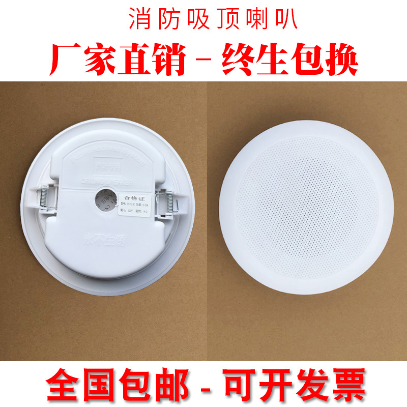 Manufacturer Direct Fire Fire Suction Top Horn Embedded Smallpox Sound Box Suspension Ceiling shop Sound Broadcasting Background Music