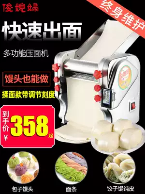 Jun daughter-in-law noodle making machine Household electric stainless steel small multi-function commercial dumpling skin automatic noodle machine