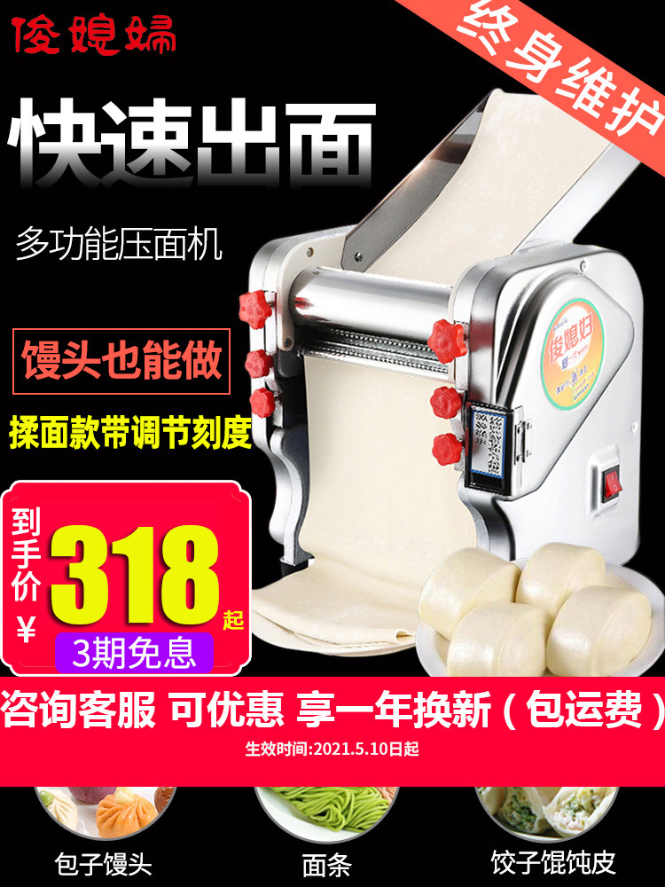 Jun daughter-in-law household noodle making machine Stainless steel electric small noodle machine Multi-functional commercial dumpling skin machine automatic
