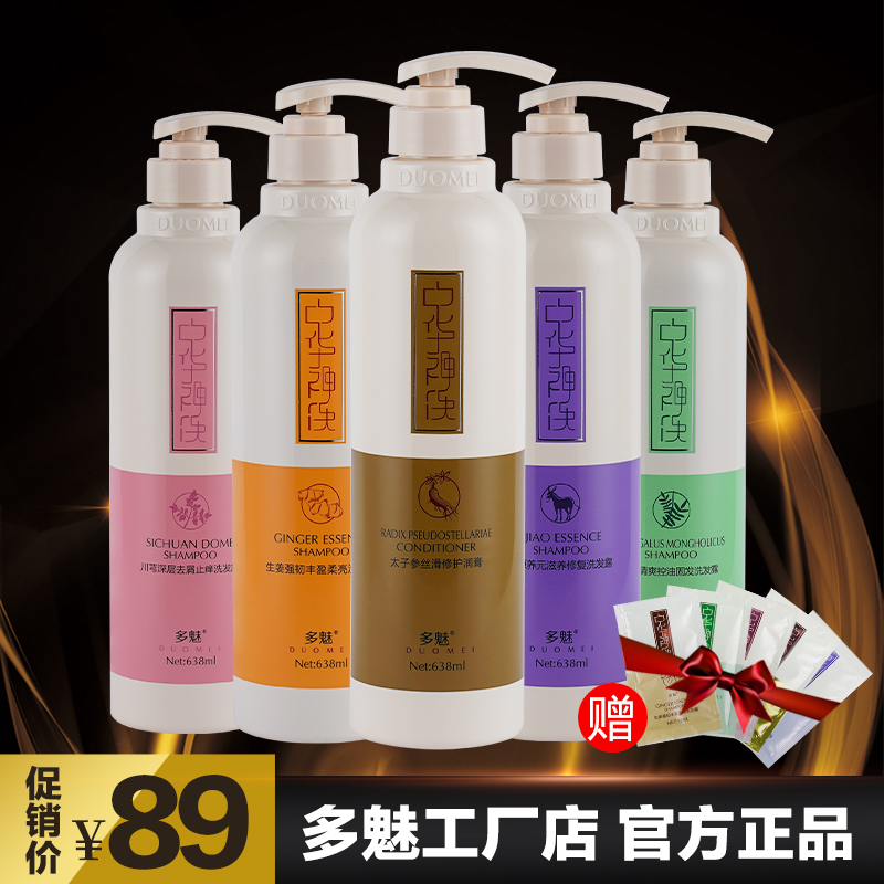 Multi-charm China Shenzhen Shampoo Suite Sichuan Describing ginger-controlled oil shampoo and conditioner flagship store