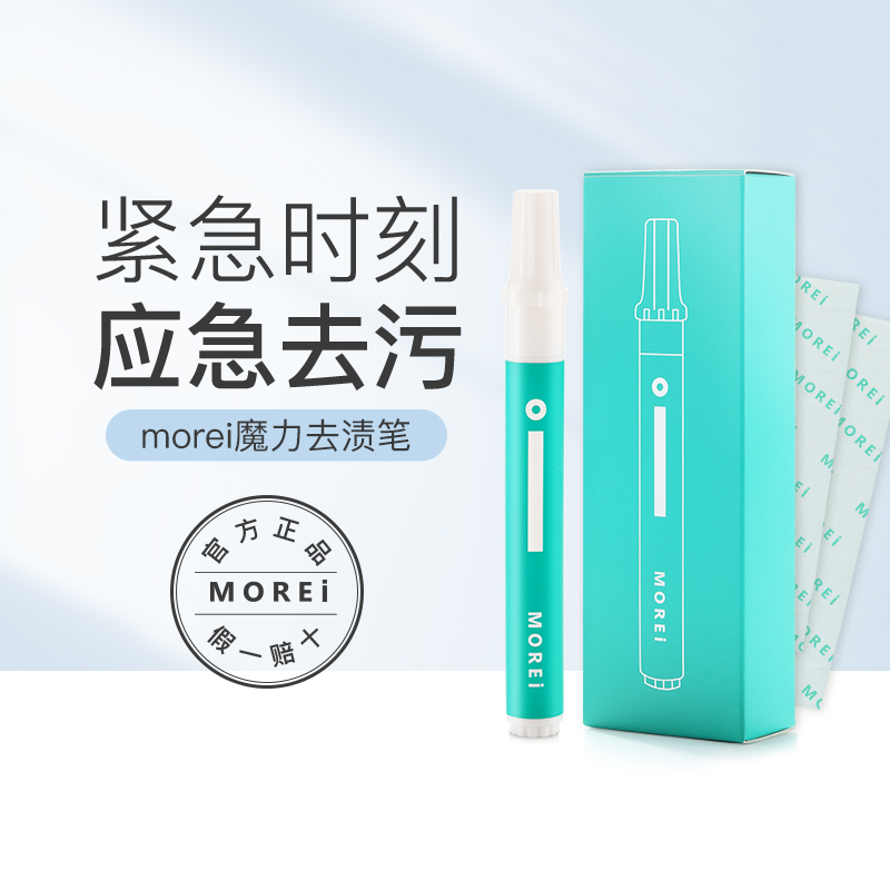 Morei magic to stain bar to wash away from portable clothes to eliminate the oil stains to eliminate emergency artificial