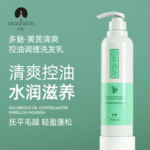 Multi-charm Huaquo wash Astragalus shampoo control fluffy and refreshing to oil maintenance scalp flagship store