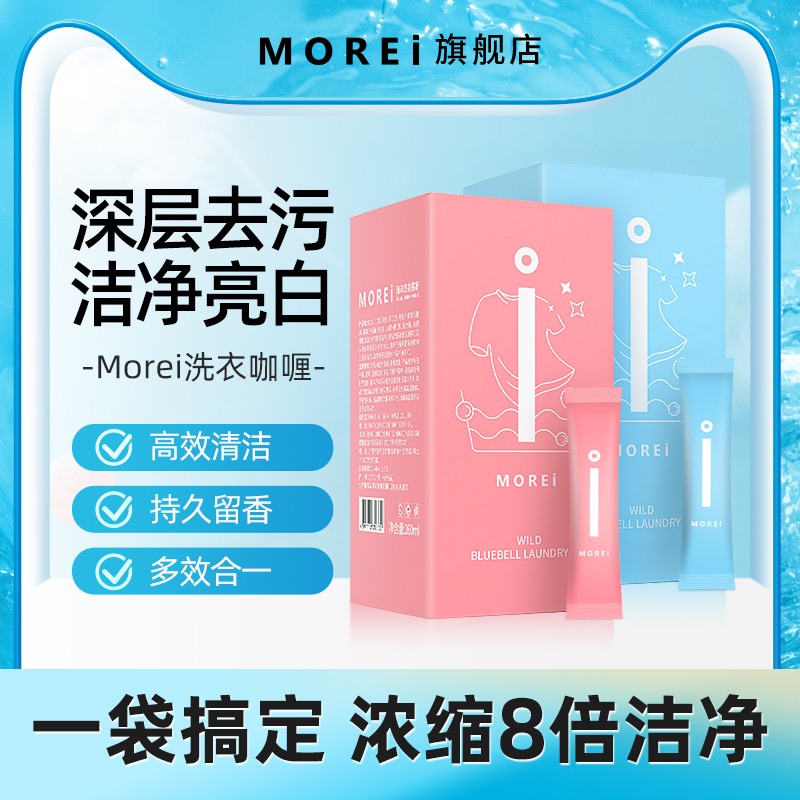 Morei Multi-effect Laundry Cleaning Cleaning Cleaning Cleaning Flagship Store