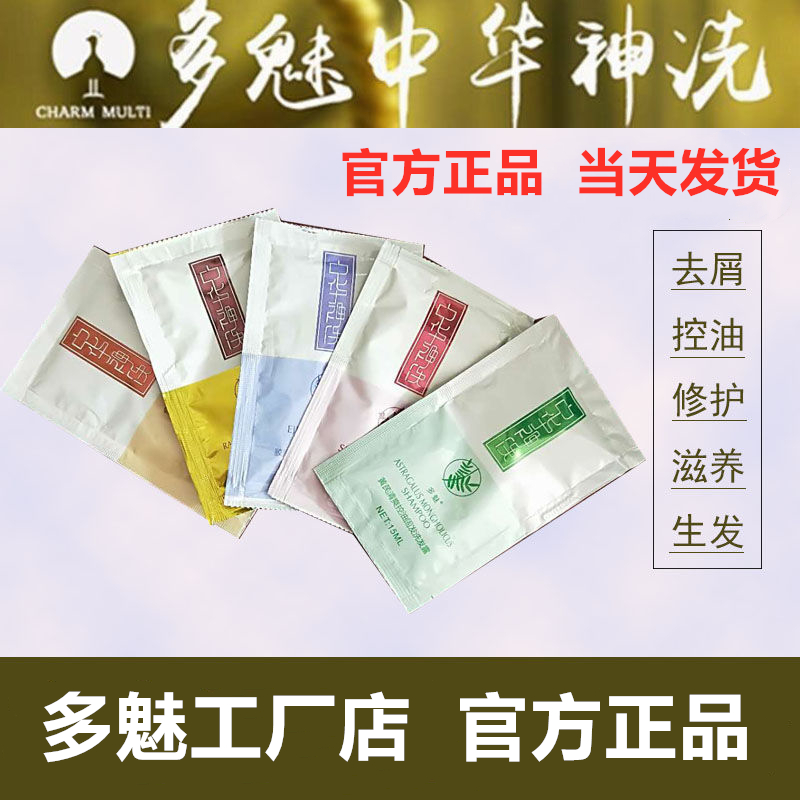 Multi-charm Chinese Sheng wash shampoo deduplicate itching to remove the oil conditioner bag travel test packing sample