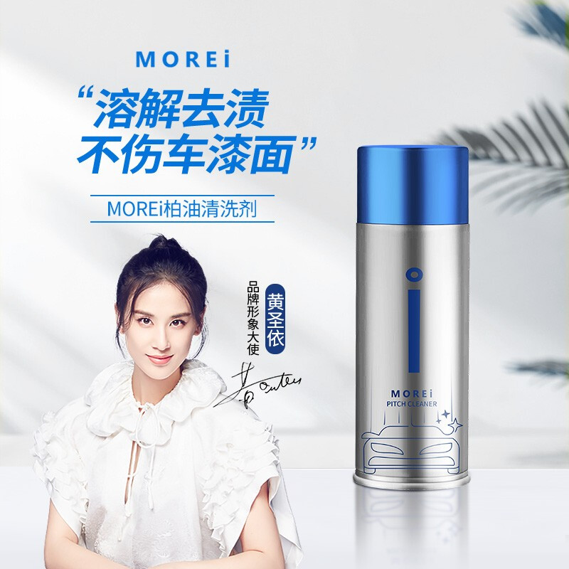 Morei asphalt cleaning agent decontamination car wash liquid in addition to asphalt cleaner car exterior paint removal glue removal