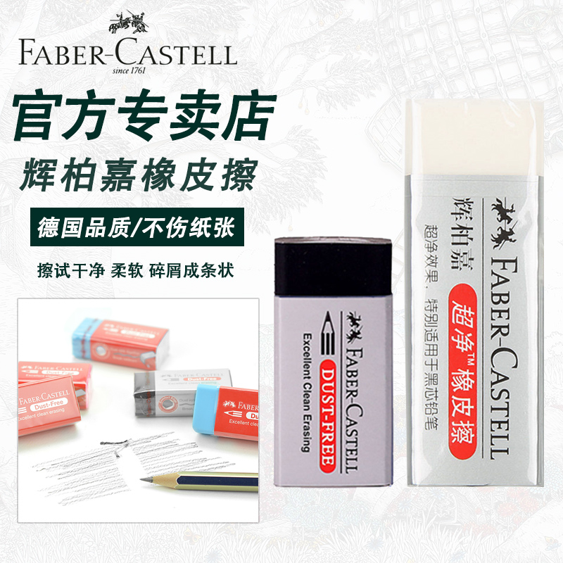 German Faber-Castell eraser 187151 ultra-clean eraser no debris ultra-clean art painting examination eraser