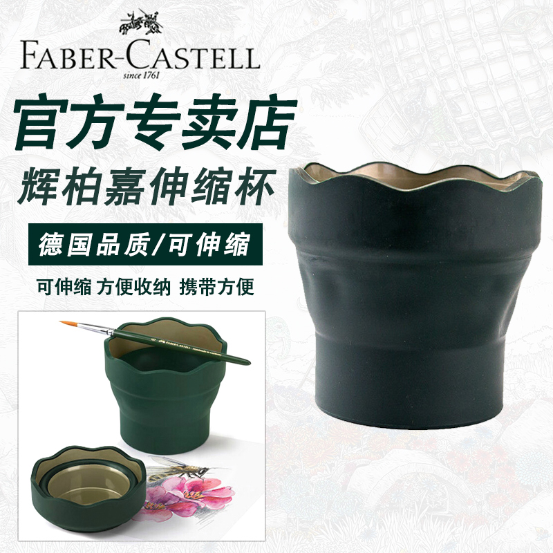 Faber-Castell Glow Berggia Artist telescopic washable pen barrel Brush Pen Cup Water Bucket Water Colored Pen Wash
