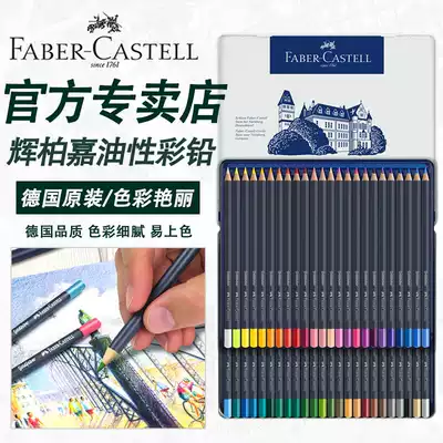 German original imported Huibojia blue iron box oily color pencil 12 colors 24 colors 36 colors 48 colors professional hand-painted brush set art painting Lanhui color pencil official flagship store official website