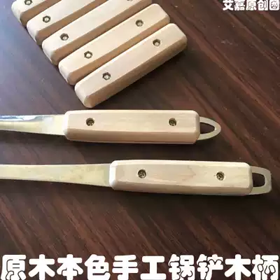 Universal spatula Wooden handle Wooden handle Spatula Solid wood spoon handle Wooden handle Wooden handle Anti-scalding solid wood replacement plastic