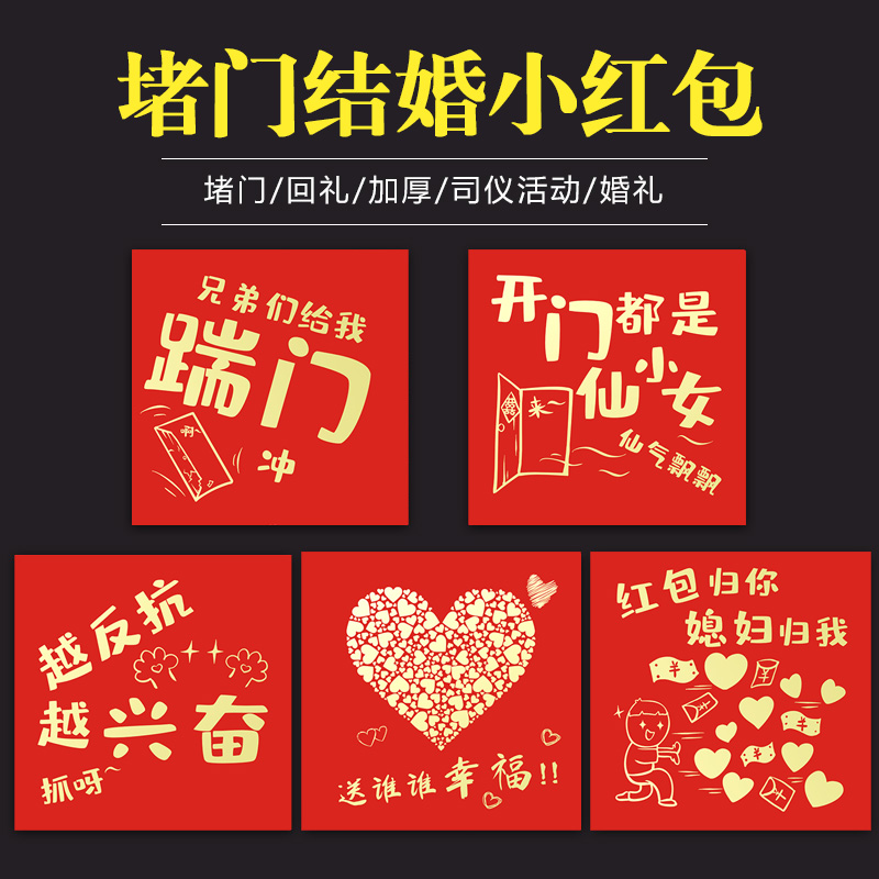 2022 New Red Packet for Marriage Door Blocking Red Packet Personality Creative Small Size Block Door Red Packet Bag High-end Cartoon Wedding
