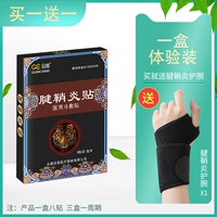 Коробка [посылать уход за запястьем с тендинитом]