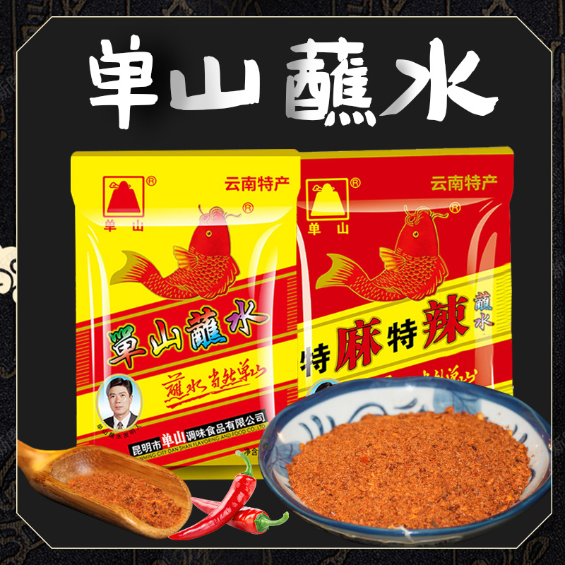 (Buy 1 get 1 free)Shan Dian Shui 200g Yunnan specialty Mala Zi Dian Shui chili noodles dry material barbecue powder seasoning