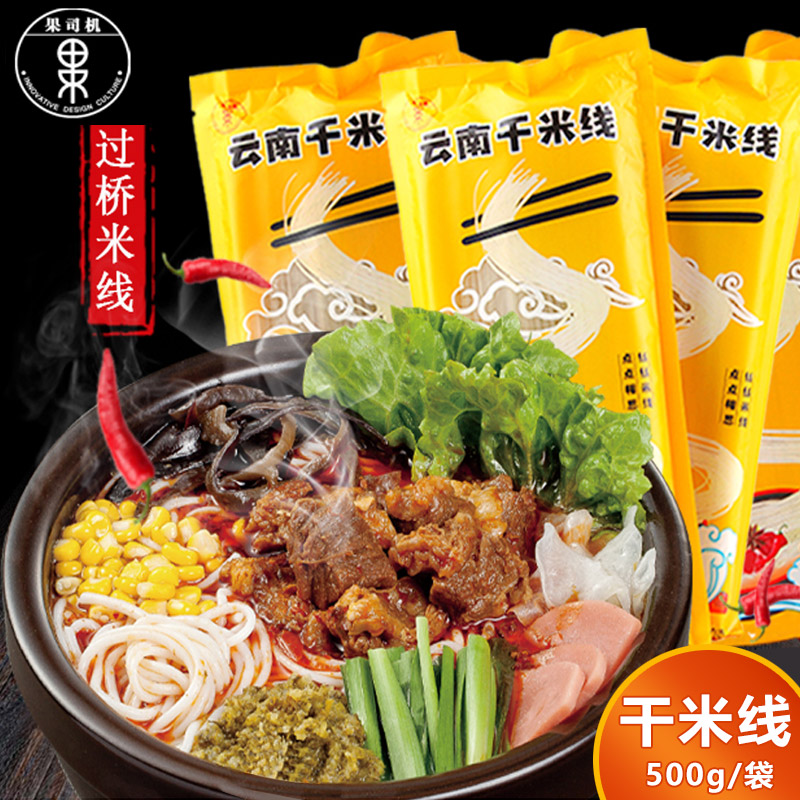Authentic Yunnan rice noodles bagged cross bridge rice noodles dry goods Jianshui Mengzi specialty Guoqiao thickness rice vermicelli