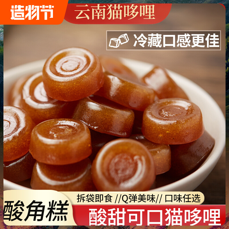 Cat Duo Li Sour Angle Cake Passion Fruit Fudge Pregnant Women Snacks Sour Jujube Cake Children's Candy Yunnan Specialty Candied Fruit